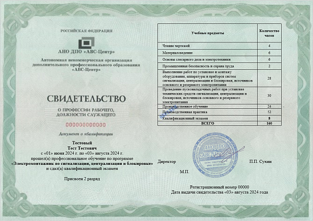 Электромонтажник по сигнализации, централизации и блокировке (2-5 разряд). Обучение дистанционно
